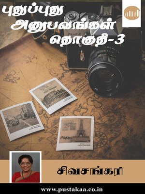 cover image of Puthuputhu Anubavangal Part-3